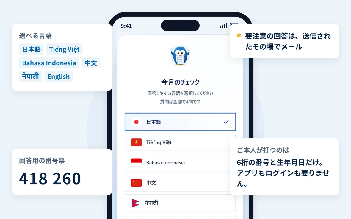 回答画面。今月のチェックとして、日本語・ベトナム語・インドネシア語・中国語・ネパール語・英語から回答しやすい言語を選ぶ画面